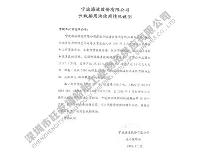 寧波海運(yùn)股份有限公司使用說(shuō)明