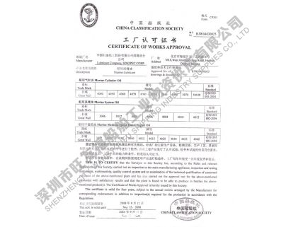 中國(guó)船級(jí)社工廠認(rèn)可證書