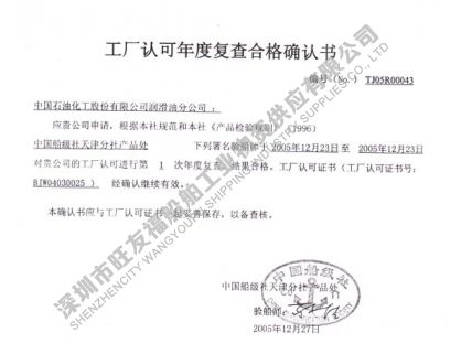 中國(guó)船級(jí)社工廠認(rèn)可證書