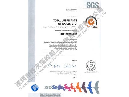 ISO14001 環(huán)境體系證書2011-2014