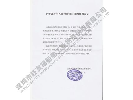 道達(dá)爾食品級客戶使用說明