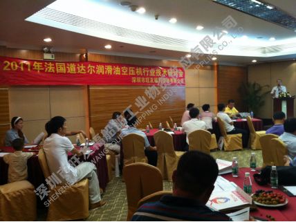 2011年空壓機(jī)潤滑油交流會(huì)