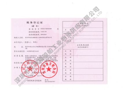 2015年-稅務登記證