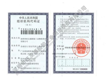 2015年-組織機構代碼副本