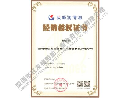 2015年導熱油代理證